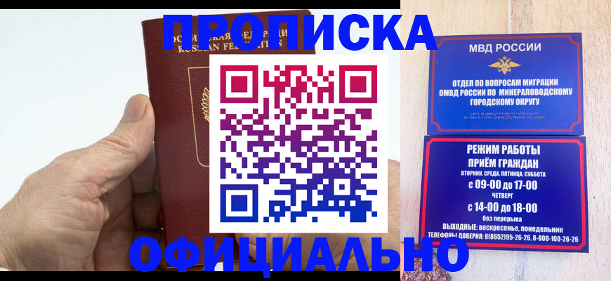 прописка ребенка в Сергиевом Посаде