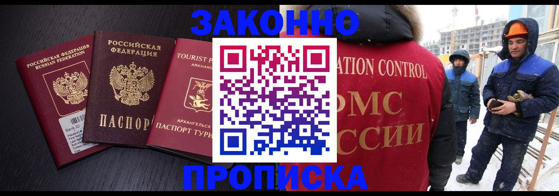 прописка законно в Сергиевом Посаде