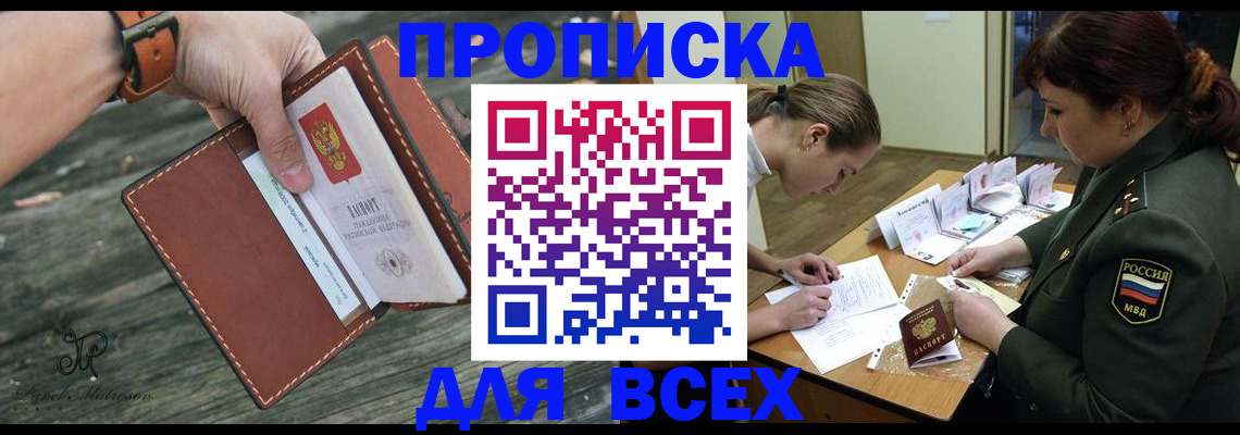 прописка паспорт в Сергиевом Посаде